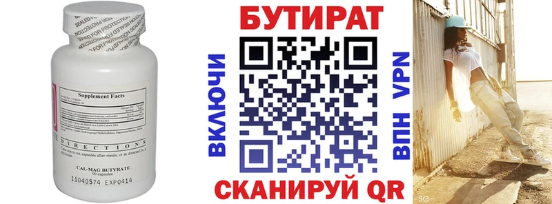 БУТИРАТ 1.4BDO  Краснослободск 