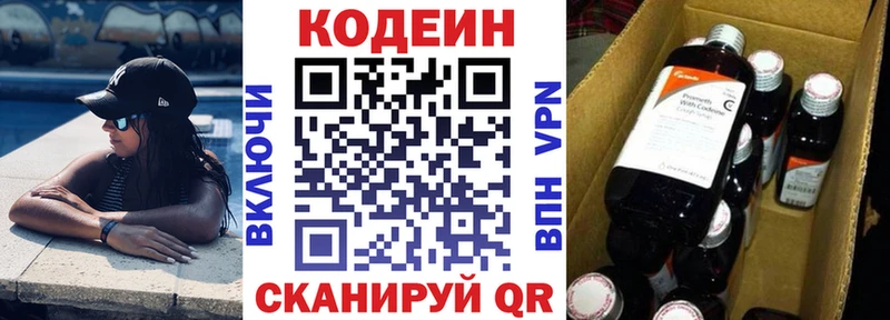 Codein напиток Lean (лин)  закладка  Краснослободск 