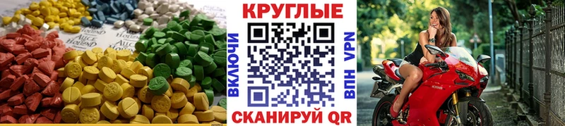 Экстази круглые  Краснослободск 